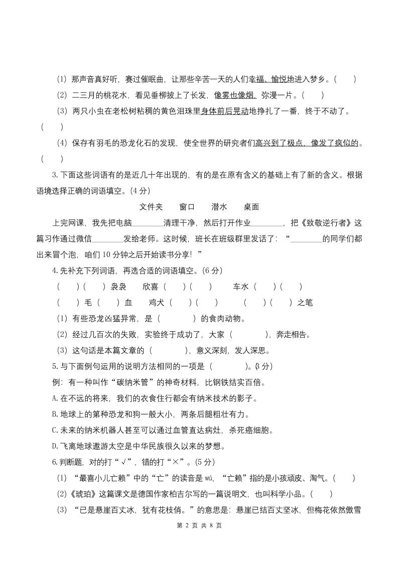 四下语文第一次月考（第一二单元）（考试版A4）-梦帆创业网