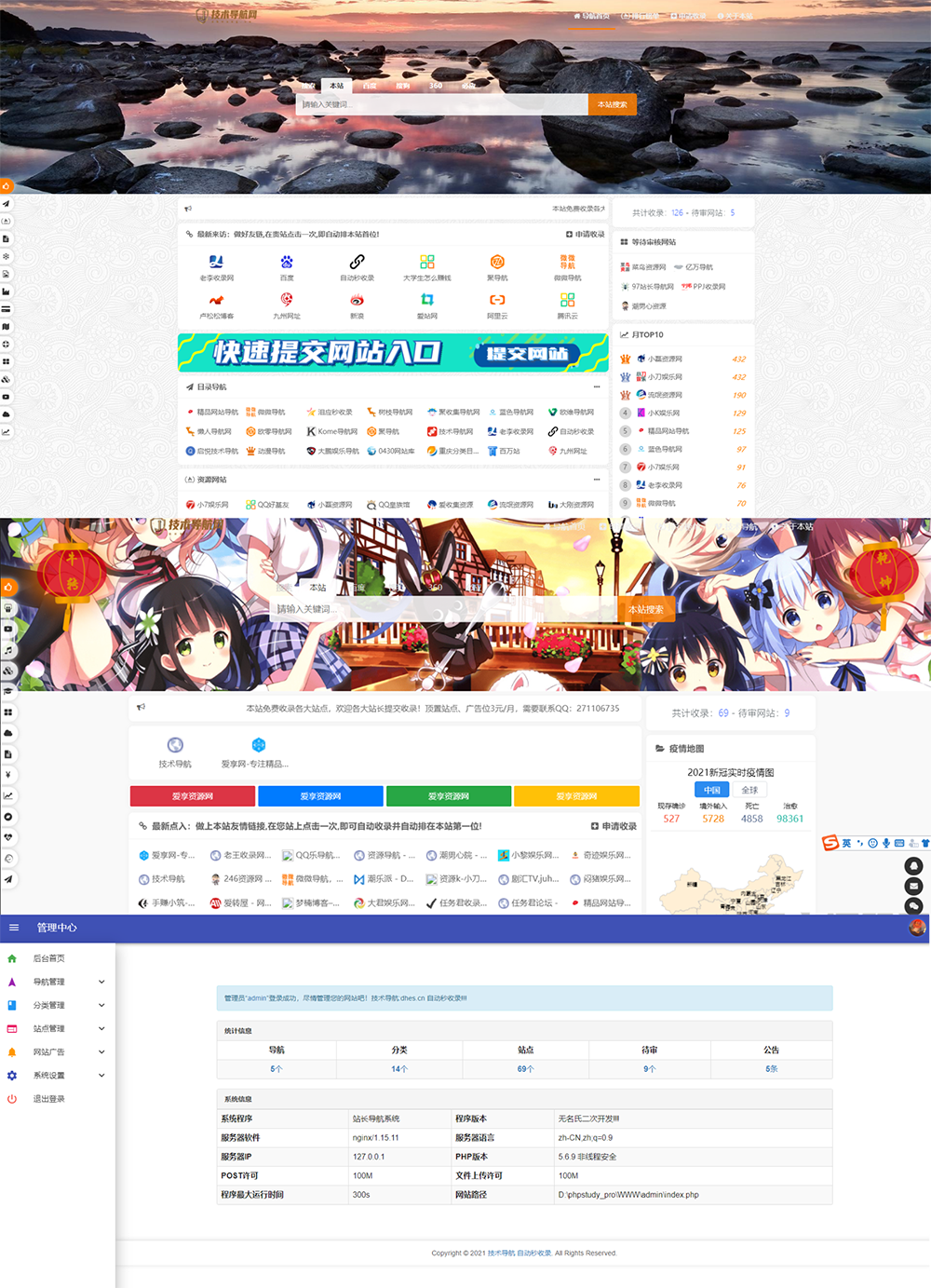 高级美化版站长技术导航网站源码（PHP二次开发）-梦帆创业网