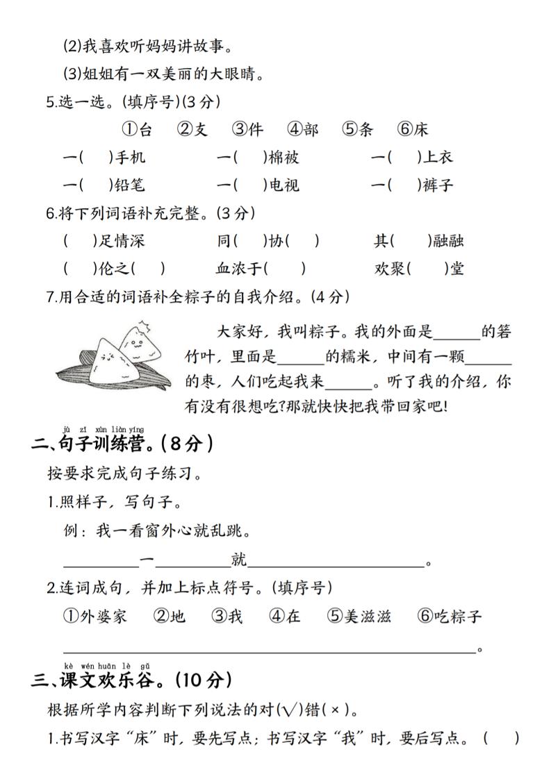 25年一下语文第四单元真题测试卷–床-梦帆创业网