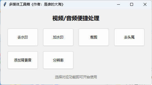 多功能媒体处理工具 V1.0-梦帆创业网