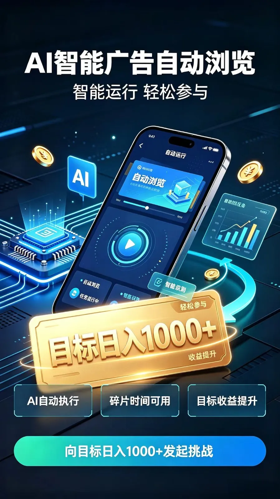AI智能广告自动浏览项目，轻量操作稳定收益，低门槛自动挂机，闲暇时间轻松赚取收益-梦帆创业网