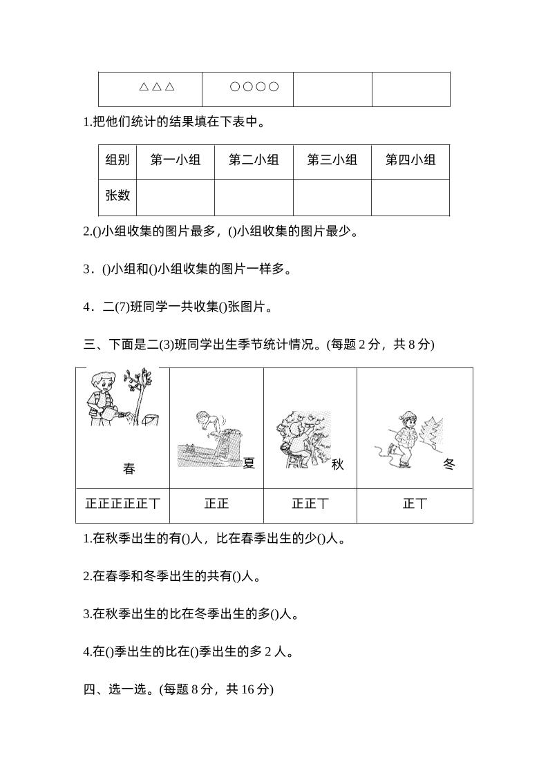 二下数学人教第一单元达标测试卷-梦帆创业网