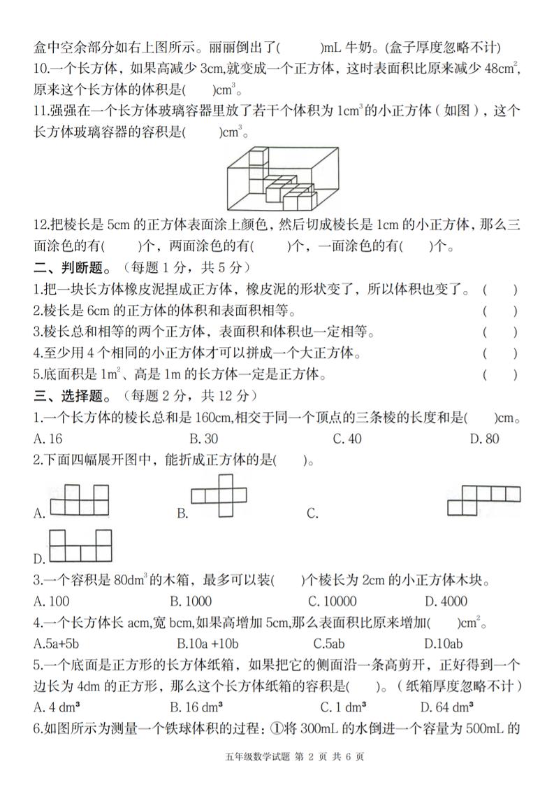 【人教版】2025学年第二学期五年级数学第三单元综合测试卷-梦帆创业网