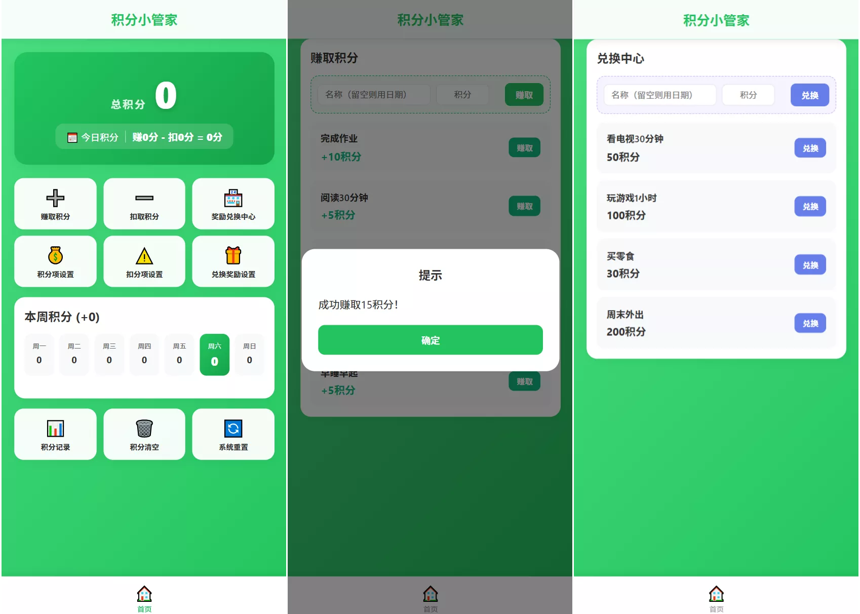 积分小管家：用积分带娃-梦帆创业网