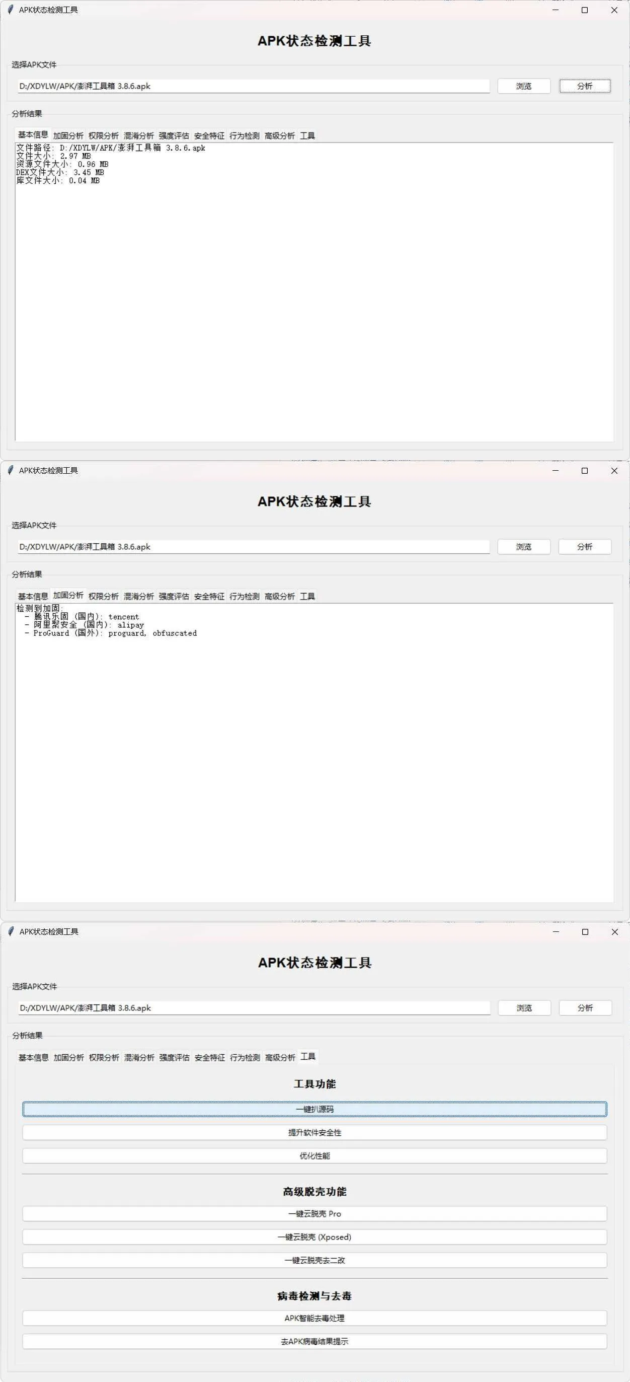APK状态检测工具-梦帆创业网