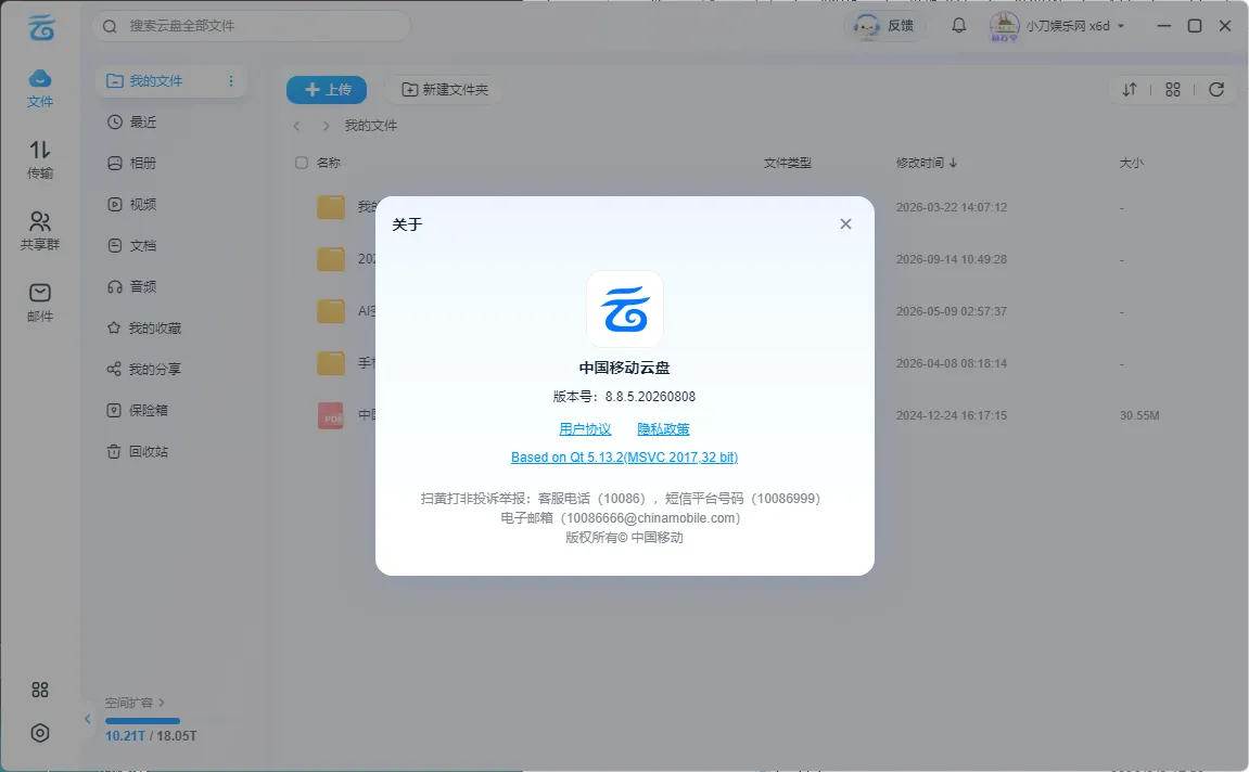 PC移动网盘v8.8.5.20260808 去升级绿色版-梦帆创业网
