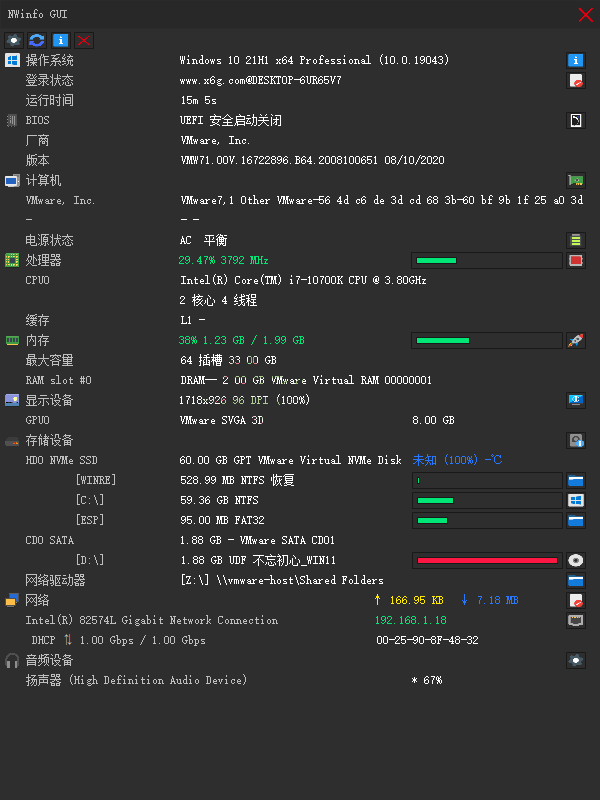 NWinfo硬件信息检测工具v1.4.2绿色版-梦帆创业网