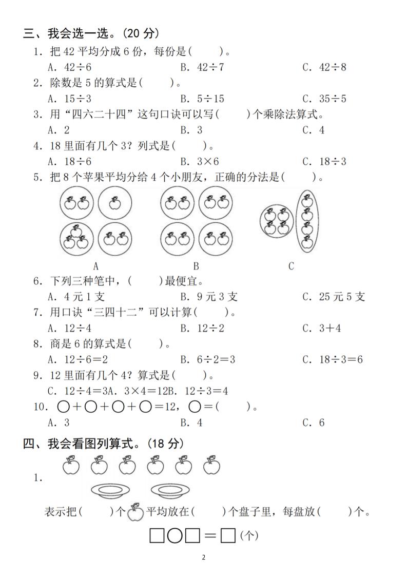 25二下数学第二单元拔尖测试卷（含答案5页）人教-梦帆创业网