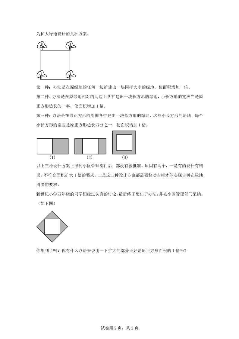 青岛63版数学三年级下册《智慧广场（一）》单元测试卷-梦帆创业网