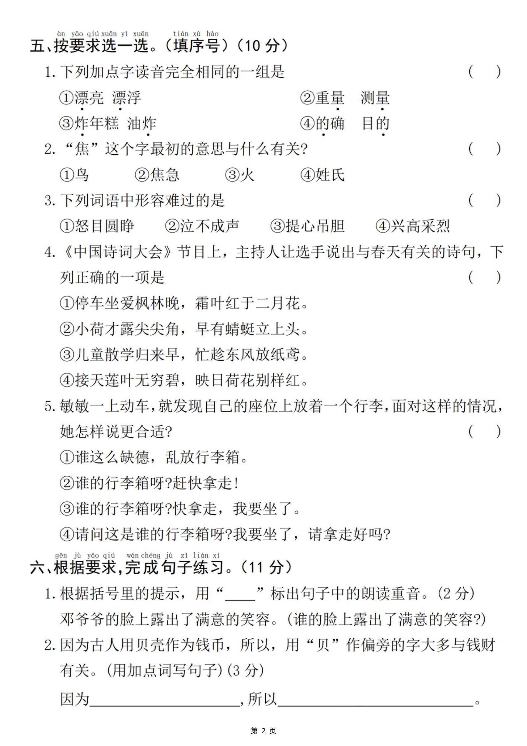 25新一下语文期中拔尖检测卷-野火烧不尽(含答案5页)-梦帆创业网