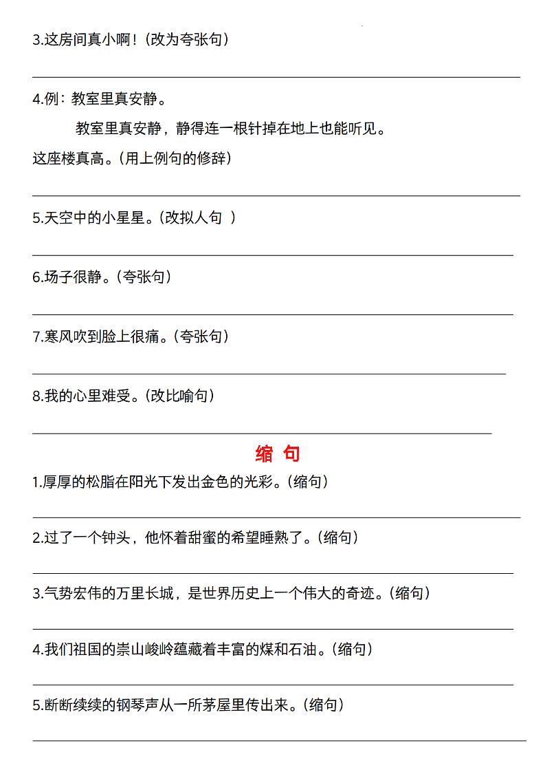 六下语文《六大句型期中考点专练》-梦帆创业网