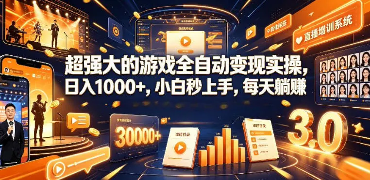 低成本网游挂G项目，单号保底日入100左右，可矩阵放大，合法合规【揭秘】-梦帆创业网