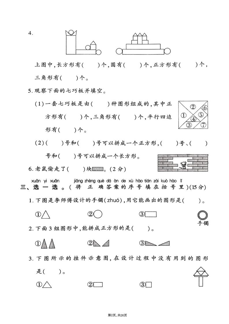 2025年春一下数学1-6单元拔尖卷（人教版含答案）26页-梦帆创业网