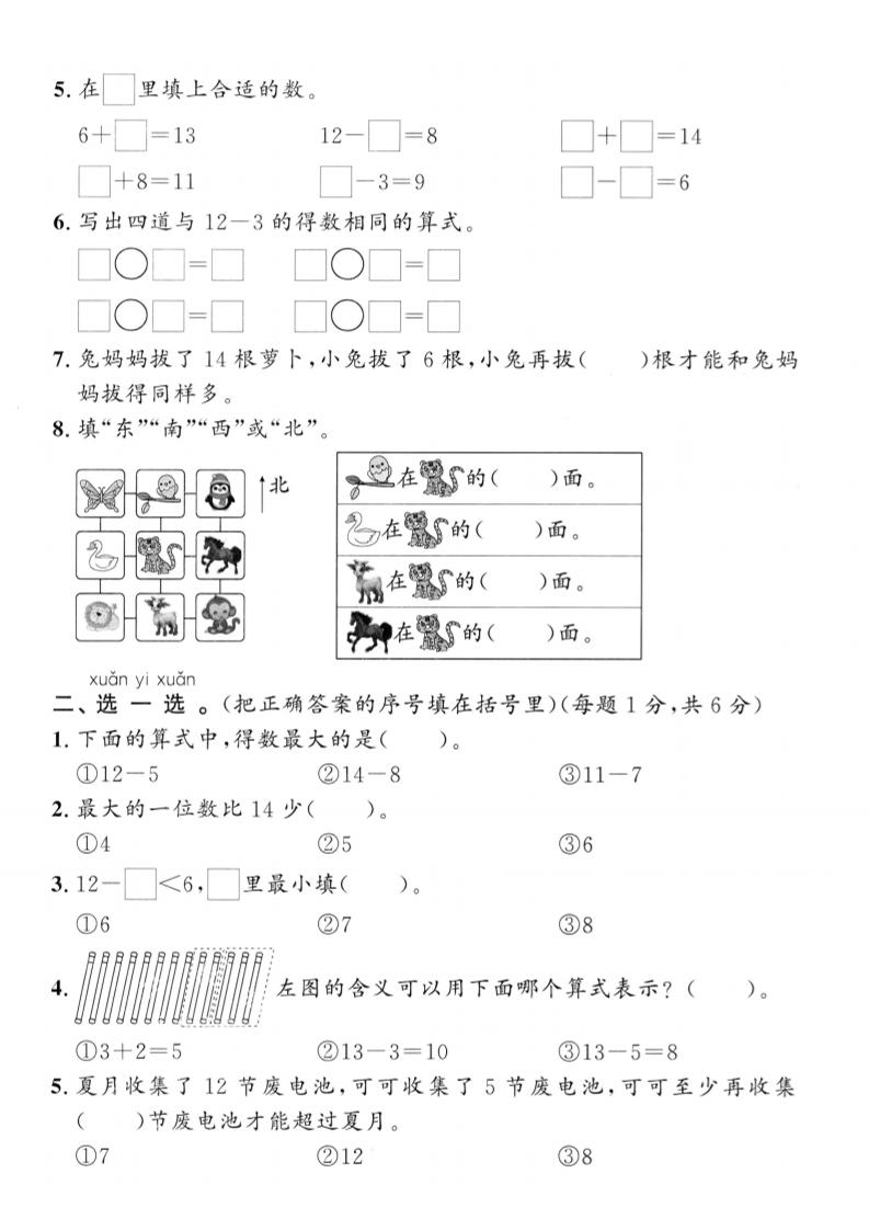 25春冀教版一下数学期中提优检测卷-梦帆创业网