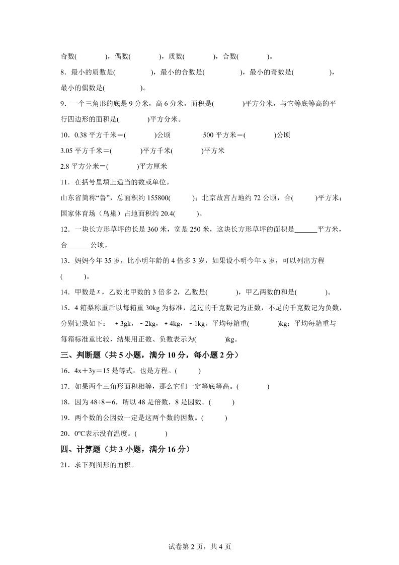 2024-2025学年青岛版（54制）四年级下册期中素养测评数学试卷（基础卷）-梦帆创业网