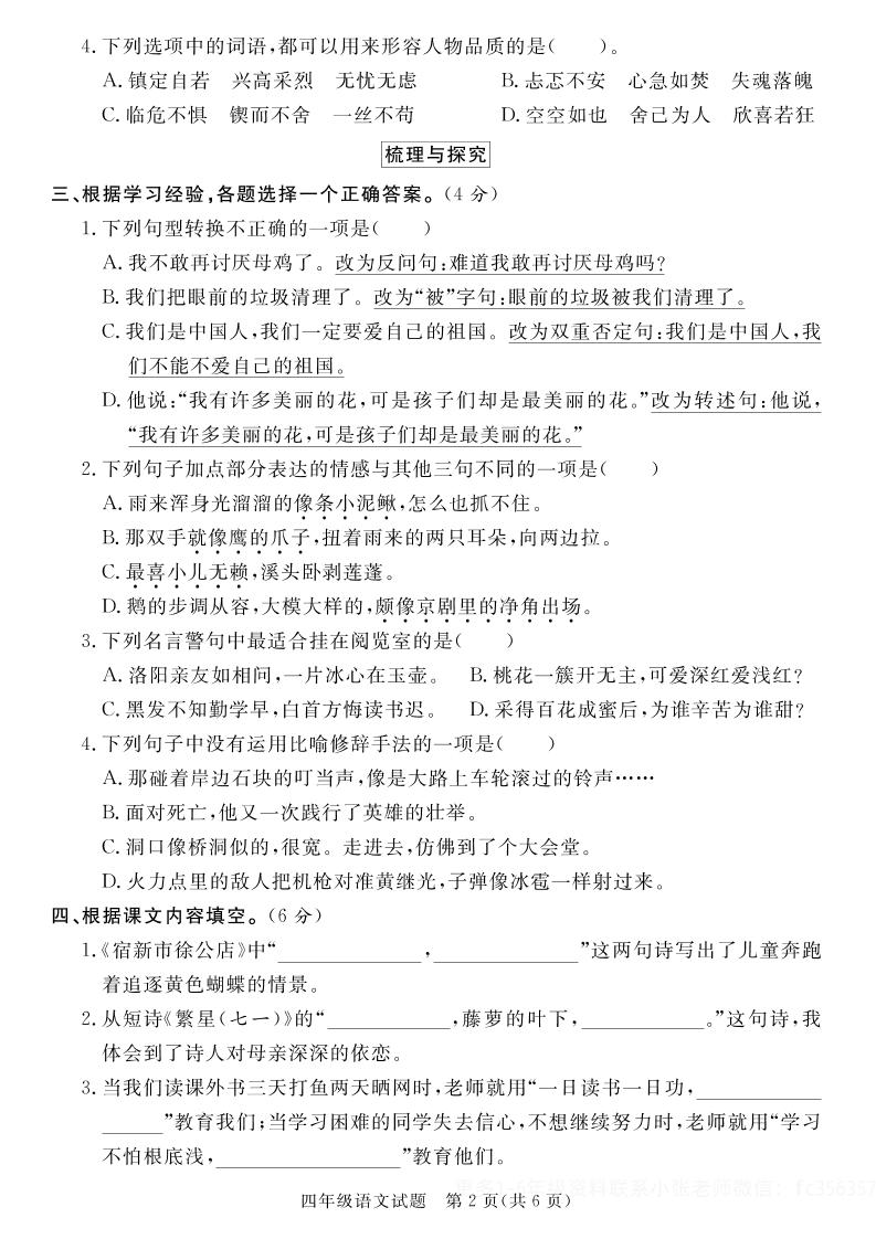 【四下语文】25学年度第二学期期末学情调研测试卷3-梦帆创业网