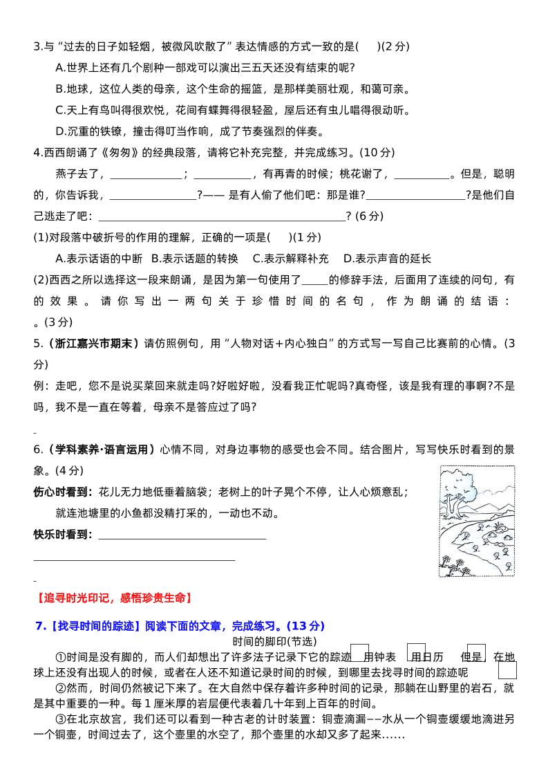 六下语文第三单元情景卷+答案-梦帆创业网