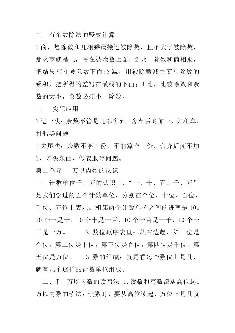 二下青岛版数学知识点总结-梦帆创业网