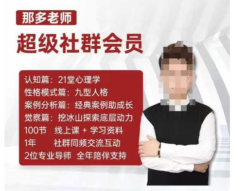 那多老师超级社群会员：开启自我探索之路，提升内在力量-梦帆创业网