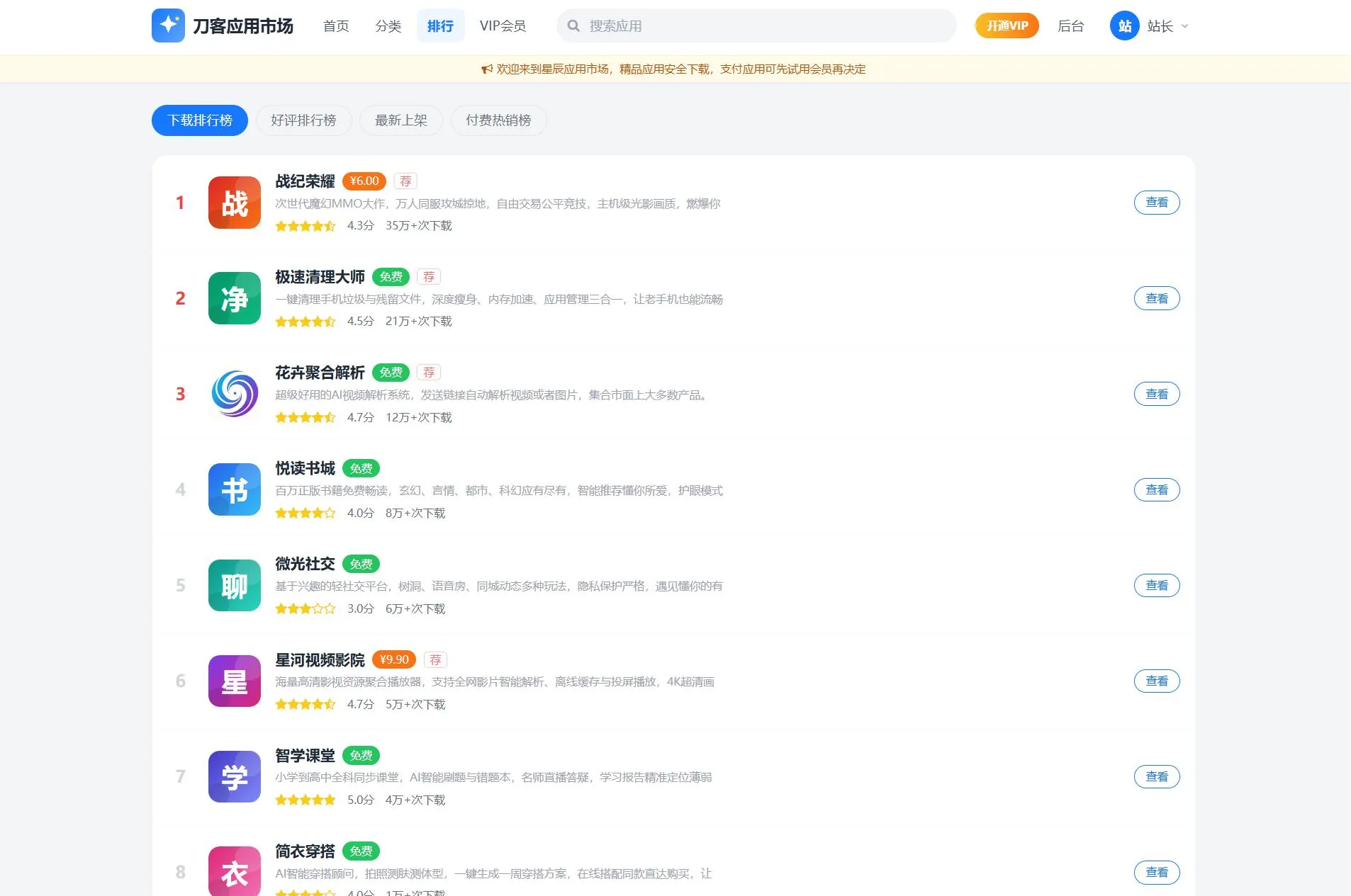 应用app市场网站系统源码/纯PHP+MySQL编写/全开源 应用app市场网站系统源码/纯PHP+MySQL编写/全开源
