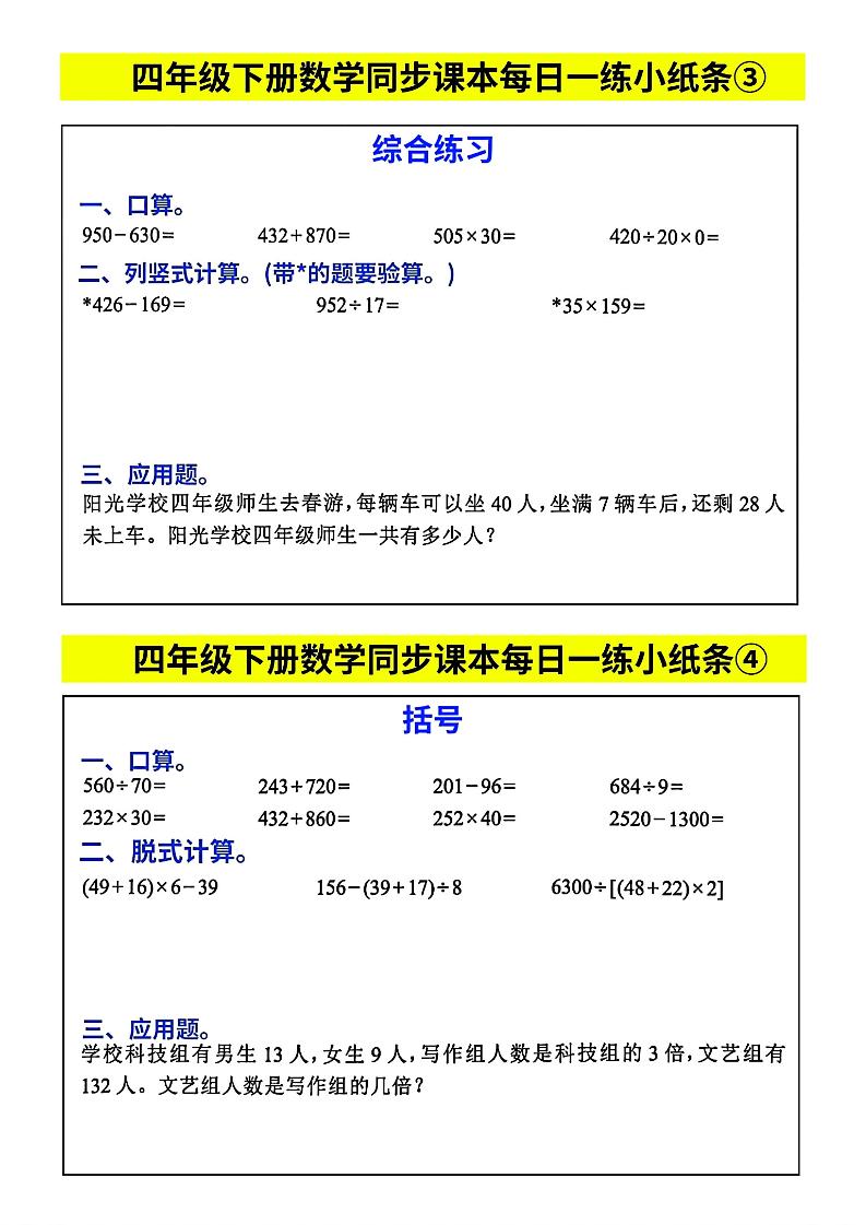 四下数学【每日同步练习小纸条】-梦帆创业网