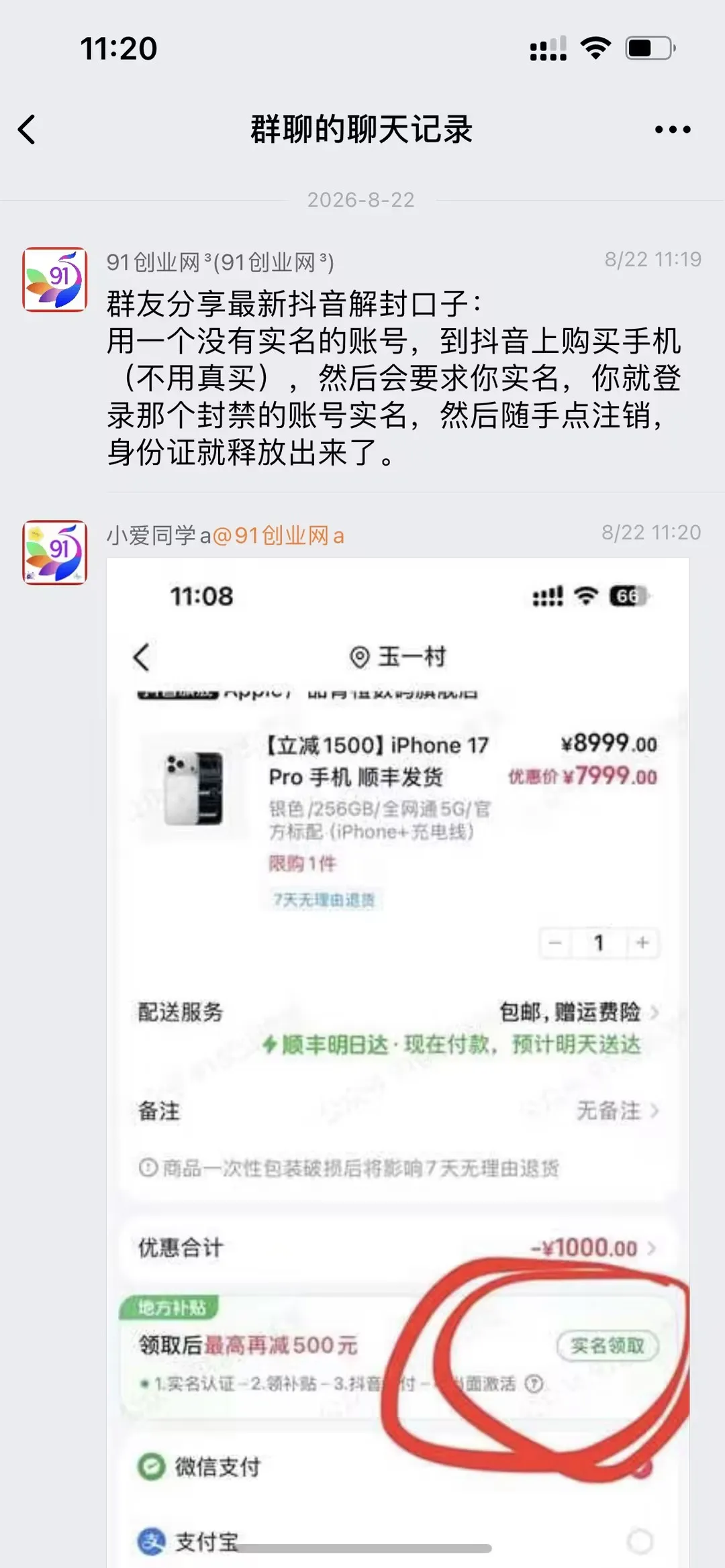（20015期）抖音最新jf口子，看到的抓紧去试，以免和谐