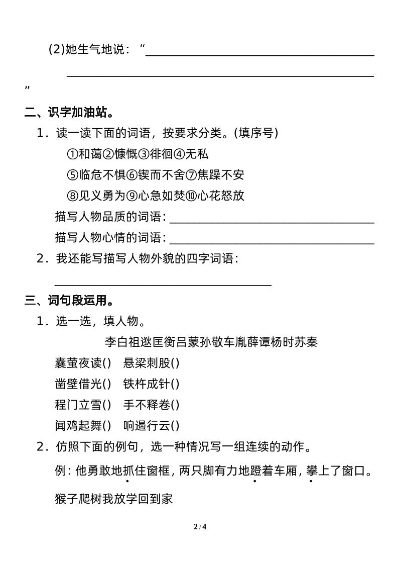 四下语文园地七：配套练习-梦帆创业网