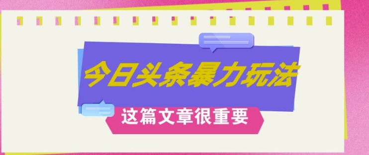 AI创作，八月底最新玩法，轻松月入3k+，错过后悔一生-梦帆创业网