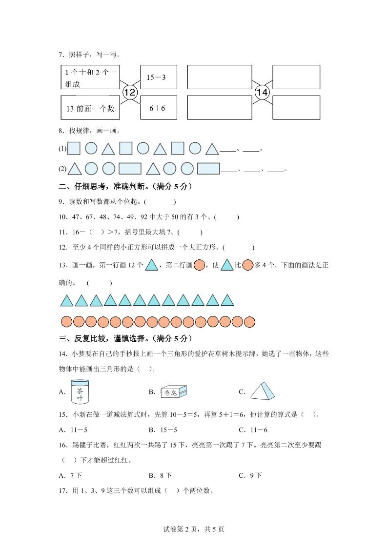 2024-2025学年西师大版一年级下册期中素养测评数学试卷（提高卷）-梦帆创业网
