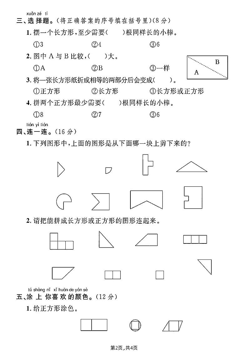 北师大版一年级下册数学第四单元综合测试A卷-梦帆创业网