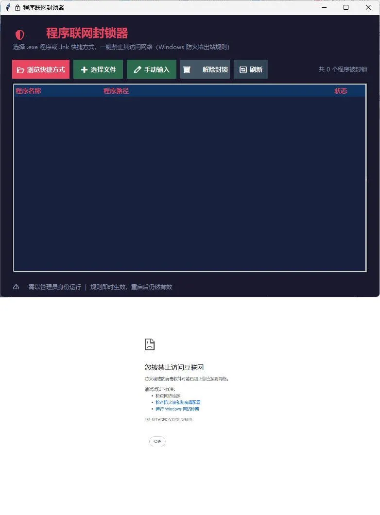 windows程序联网封锁器-梦帆创业网