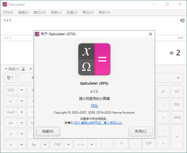 Qalculate!多功能计算器v5.7.0便携版-梦帆创业网