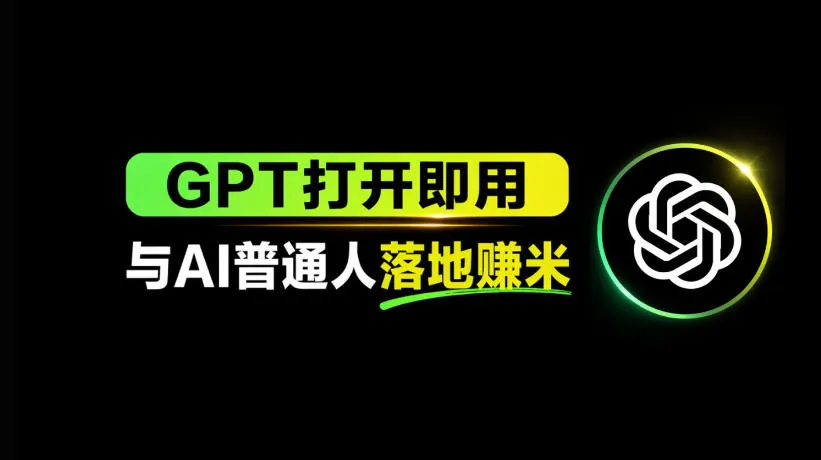 AI工具与变现，AI对于普通人怎么落地与收益-梦帆创业网