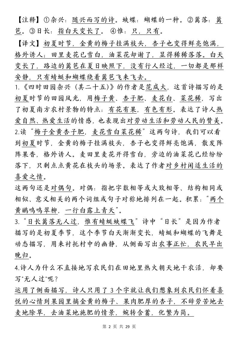 四下语文期中复习-每课知识点背诵(4)-梦帆创业网