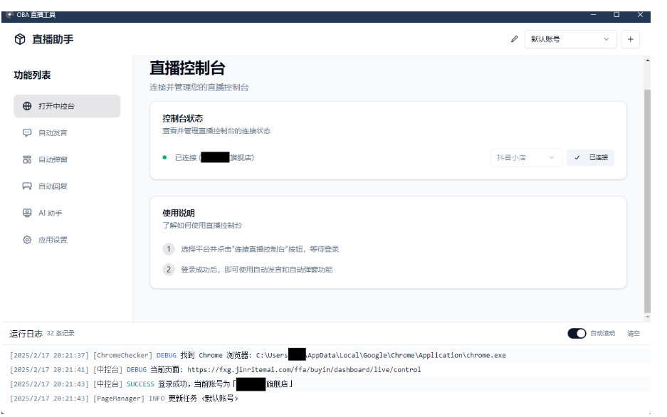 About直播带货工具v1.5.10-梦帆创业网