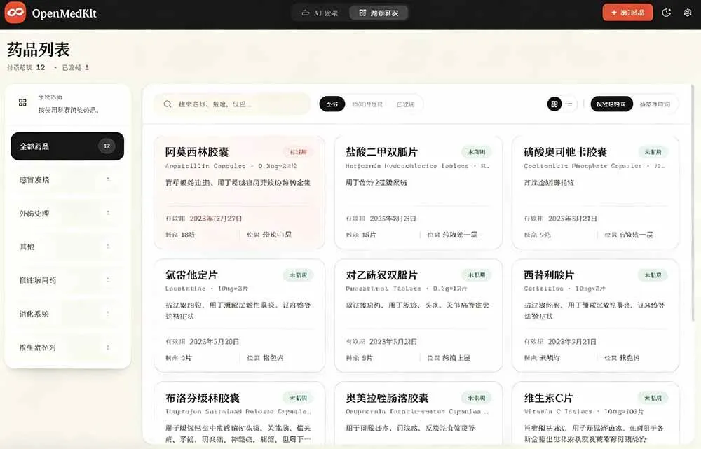 (19163期)AI驱动的家庭药箱管理工具,一句话就能完成药品录入和查找,已制作Win系统包,Open MedKit (19163期)AI驱动的家庭药箱管理工具,一句话就能完成药品录入和查找,已制作Win系统包,Open MedKit