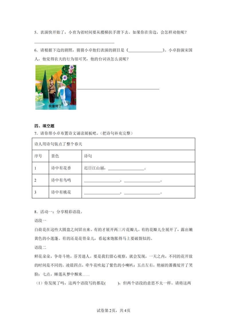 24-25三下语文期末试卷五（含答案10页）-梦帆创业网
