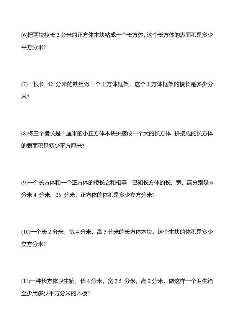 五年级下数学长方体与正方体应用题-梦帆创业网
