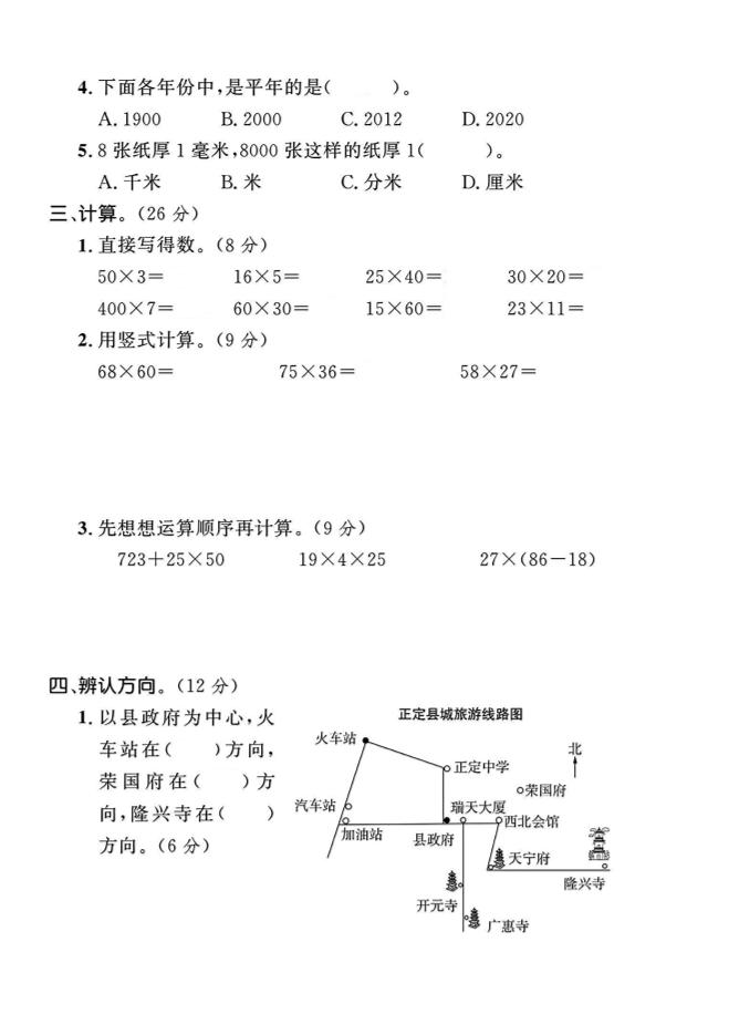 三年级下数学期中测试卷-1《冀教版》-梦帆创业网