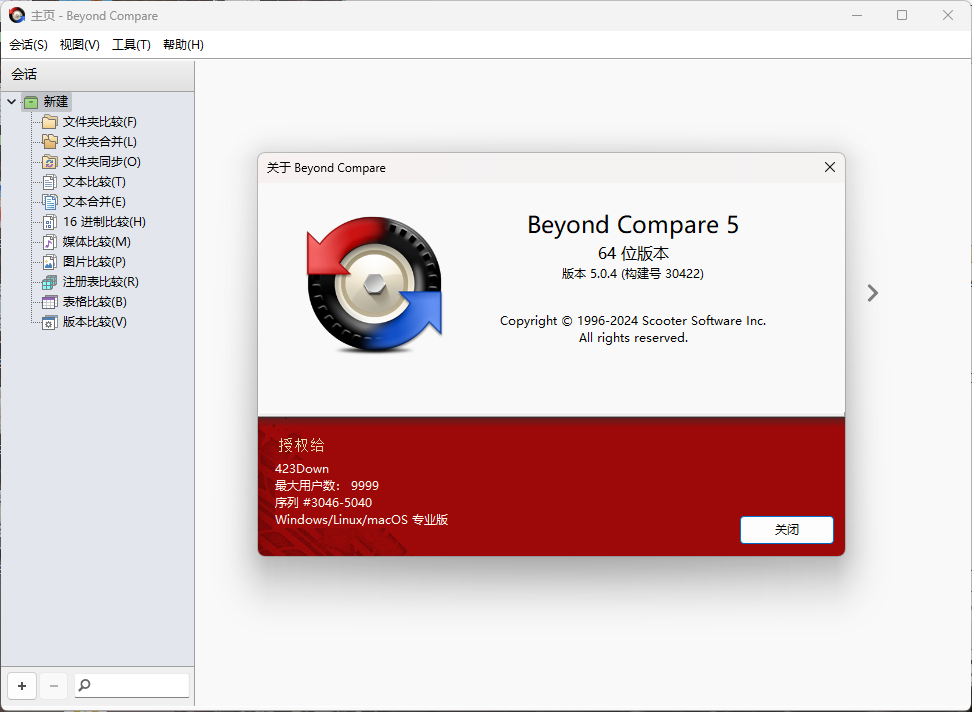 Beyond Compare v5.1.2.31185-梦帆创业网