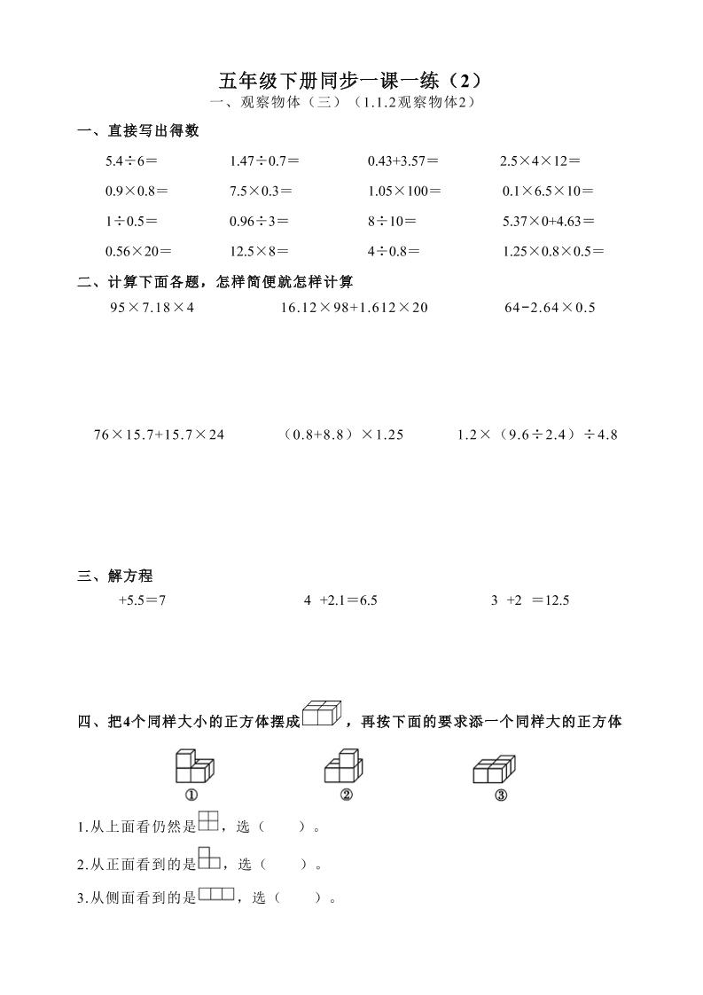 五下数学跟课每日计算完整版55页-梦帆创业网