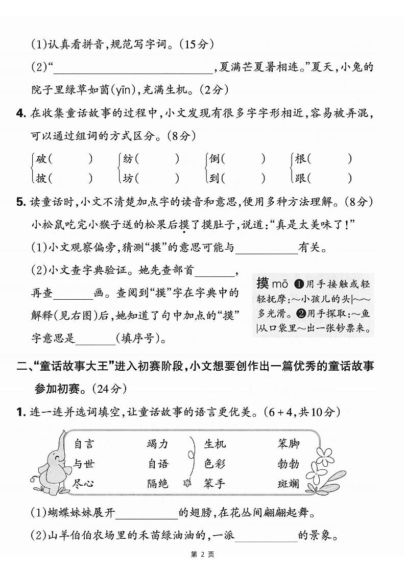 25学年二下语文第七单元情景测评卷-仿佛（含答案5页）-梦帆创业网