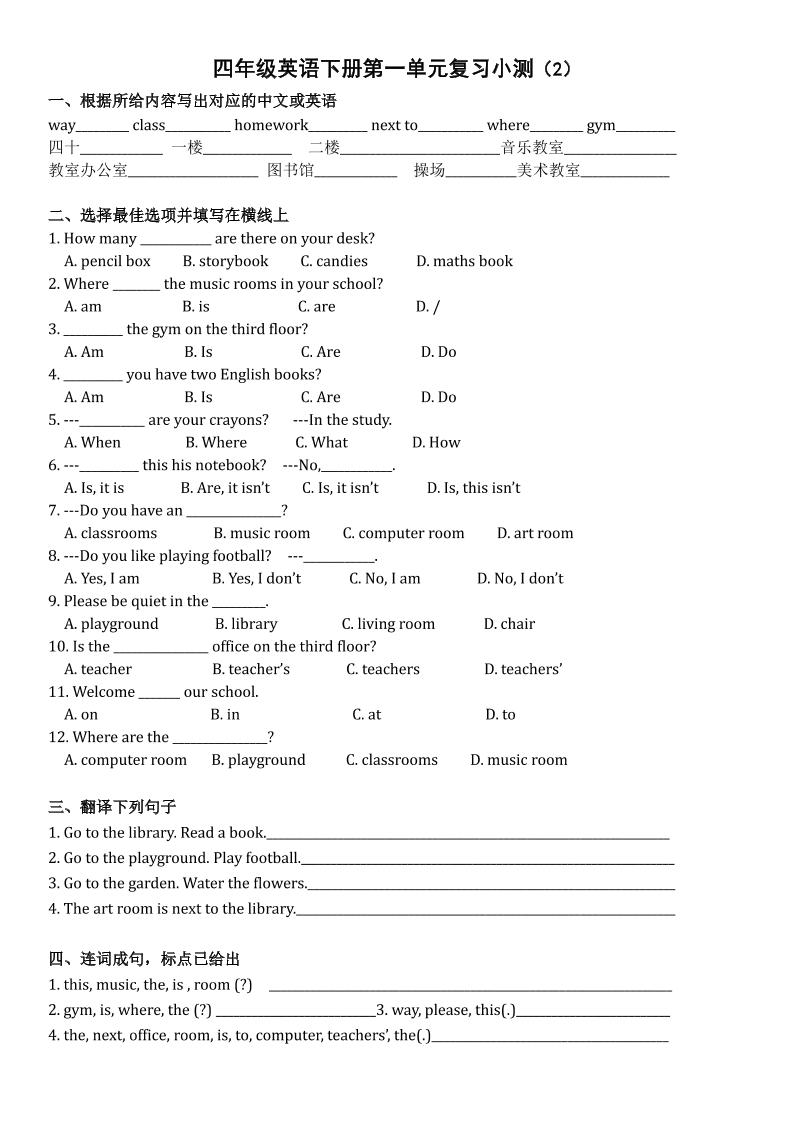 四年级下英语单元复习小测《人教版PEP版》-梦帆创业网