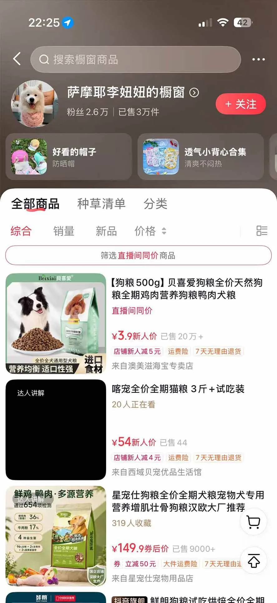 (20718期)外面卖299元的抖音萌宠赛道玩法:宠物拍摄+AI变声+热门选题+爆款标题+产品种草+直播带货,实操270粉卖了4000单 (20718期)外面卖299元的抖音萌宠赛道玩法:宠物拍摄+AI变声+热门选题+爆款标题+产品种草+直播带货,实操270粉卖了4000单