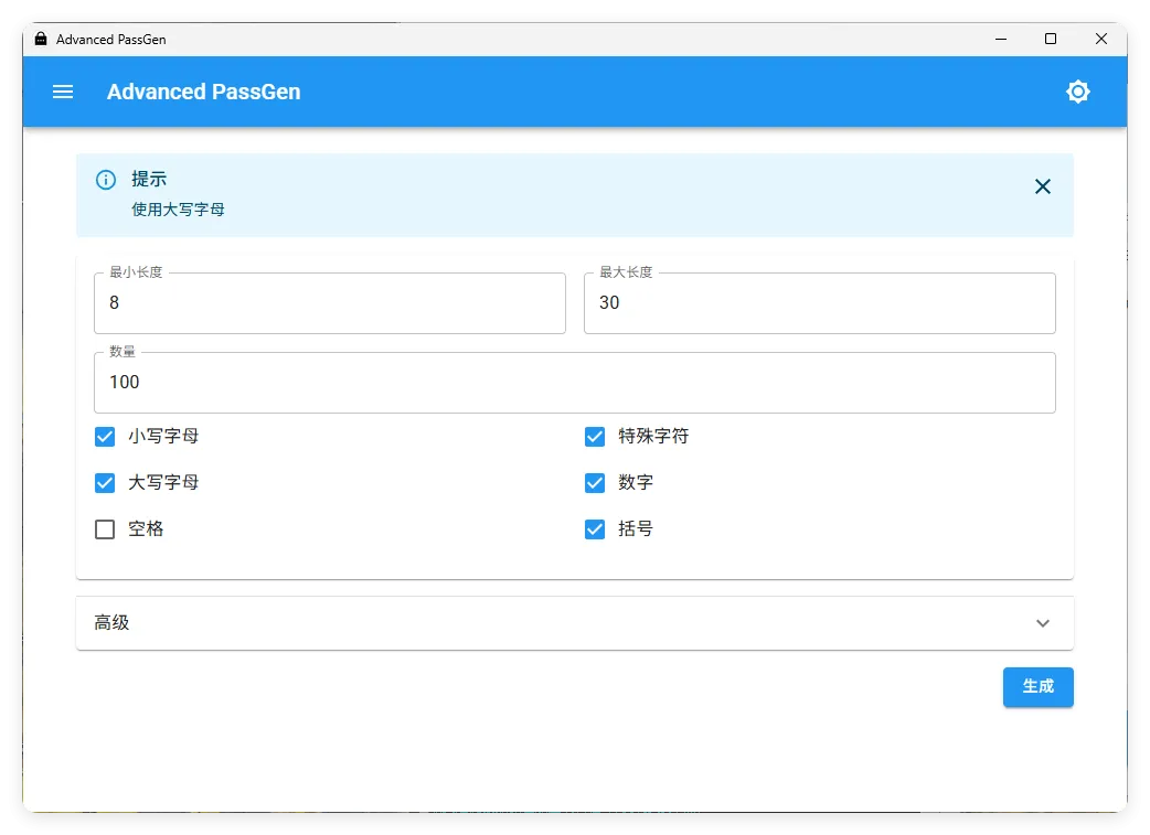 密码生成器Advanced PassGen v2.6.0便携版-梦帆创业网