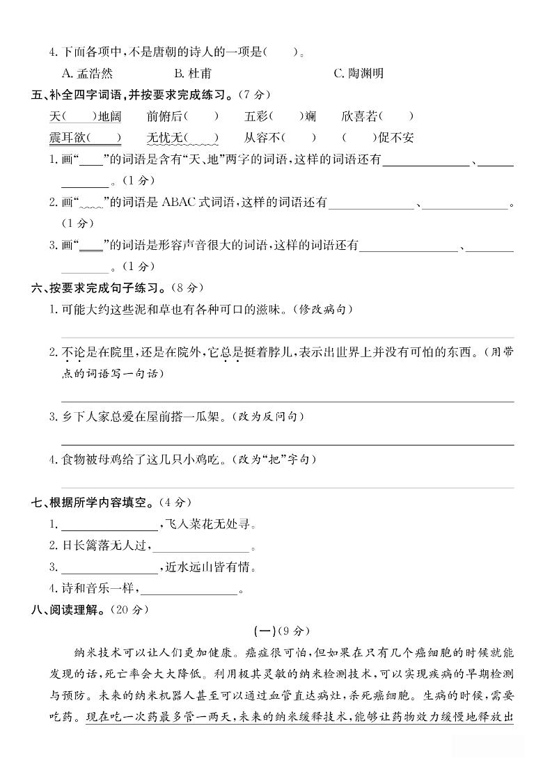 四下语文期中拔尖测试卷-梦帆创业网