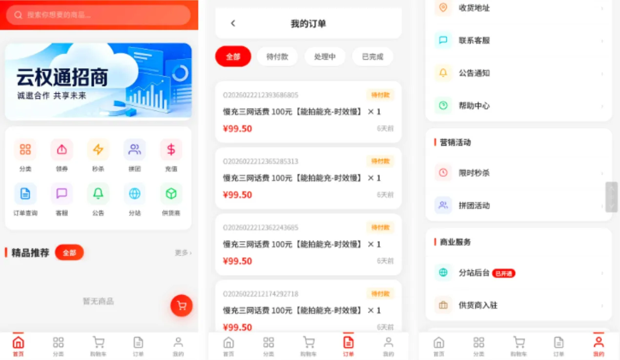 东方云权通支持高并发中小企业级商城系统源码 全开源-梦帆创业网