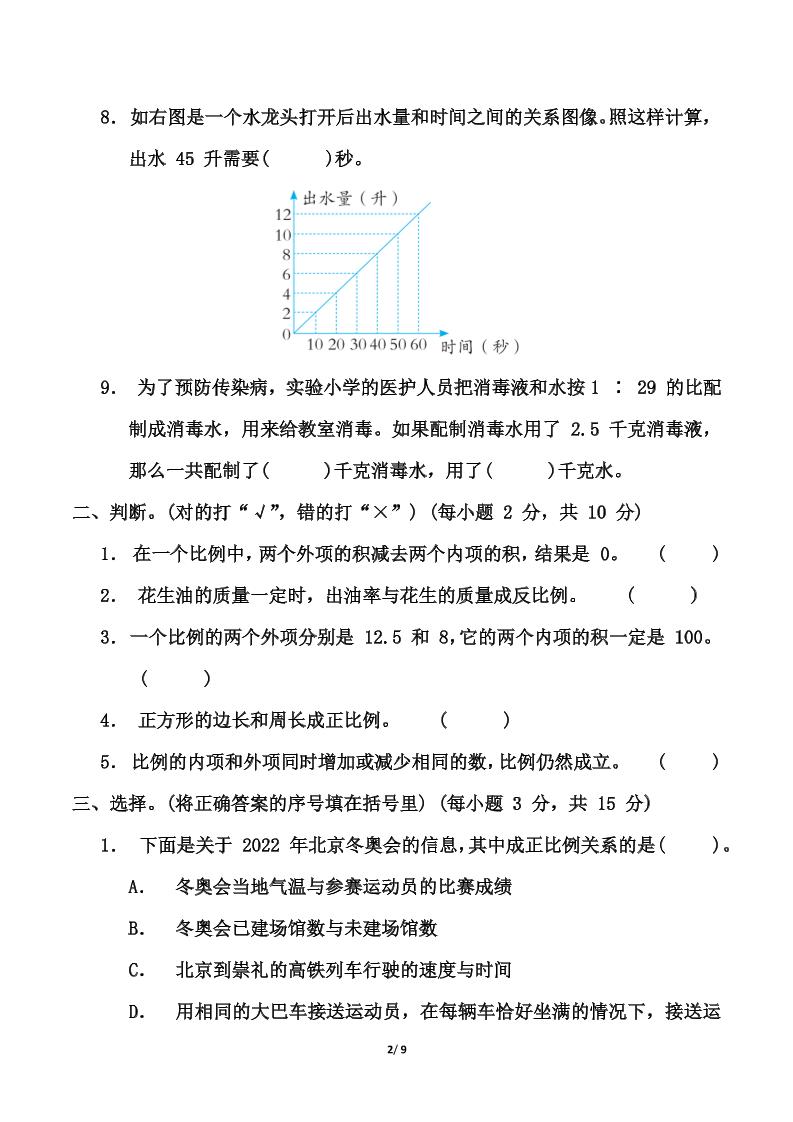 青岛版六年级下册数学第三单元《比例》测试卷（含答案）-梦帆创业网
