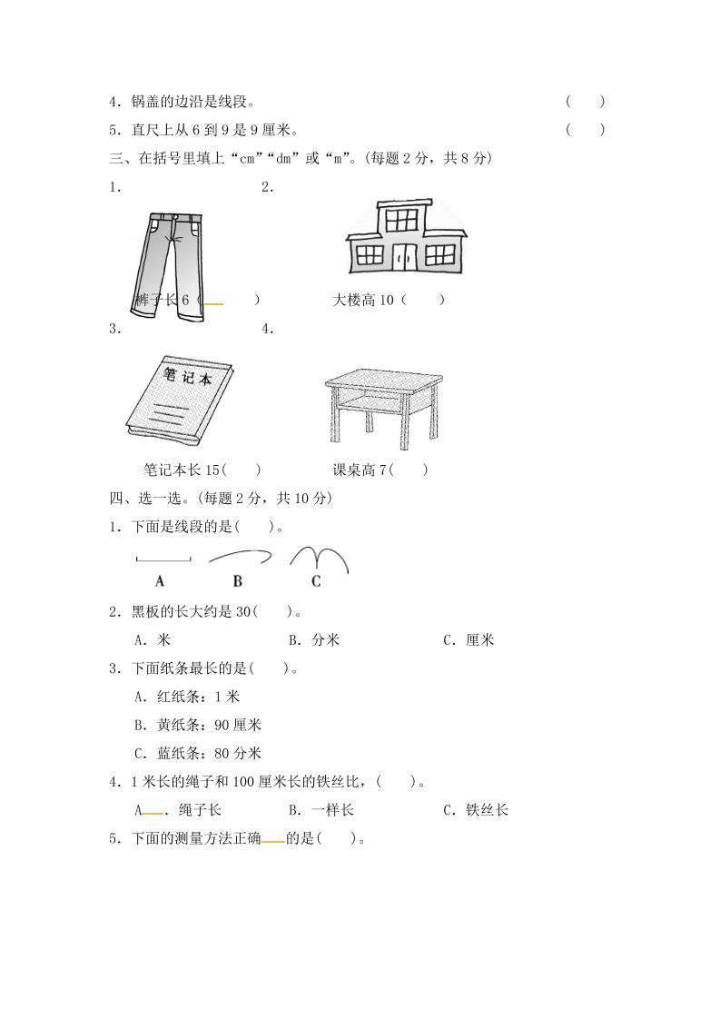 冀教版数学二年级下第一单元测试卷(2)-梦帆创业网