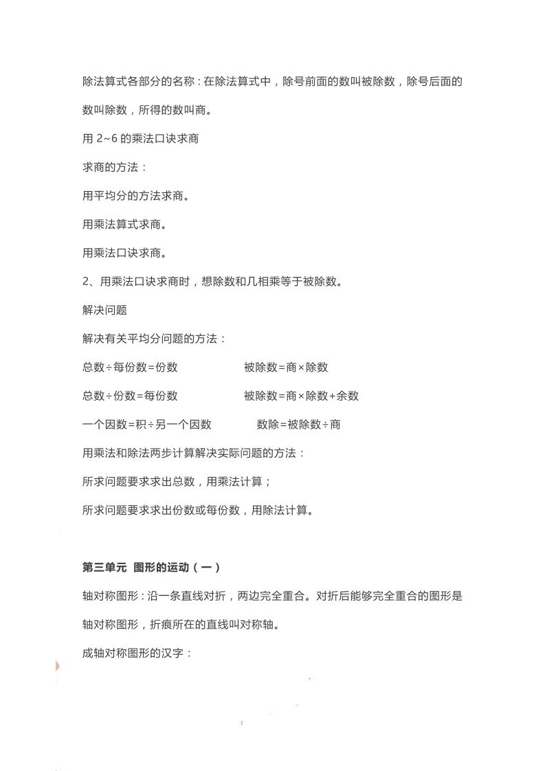 二下人教数学知识要点预习-梦帆创业网